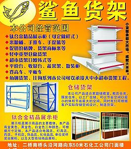 鲨鱼货架图片