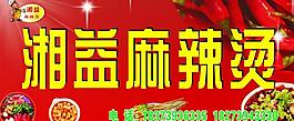 麻辣烫图片