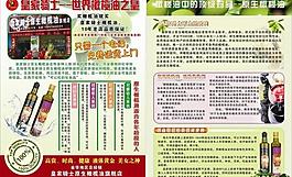 橄榄油广告 橄榄油传单图片