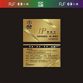 贵宾卡