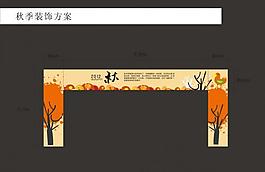 秋季装饰图片
