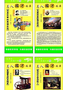 名人成才故事图片