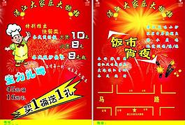 红色宣传单图片