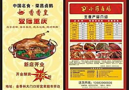荣昌卤鹅新店dm单图片