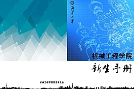 新生手册封面