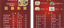 饭店 折卡菜单图片