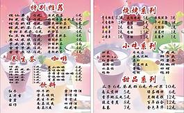 奶茶店菜单图片