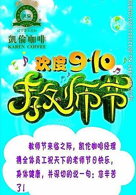 凯伦咖啡展架图片