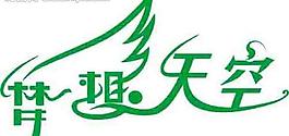 梦想天空图片