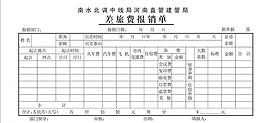 报销单 单据 单位报销图片