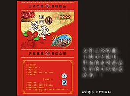 和田骏枣包装图片