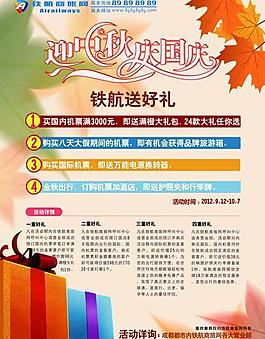 铁航中秋海报图片