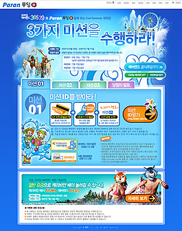 韩国网站促销网页页面