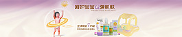 呵护宝宝q弹肌肤banner