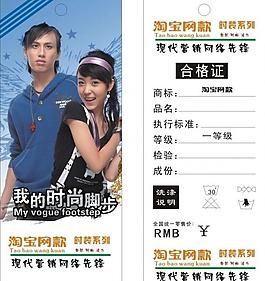 淘宝服饰吊牌图片