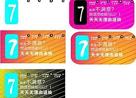 淘宝7天退货模板图片