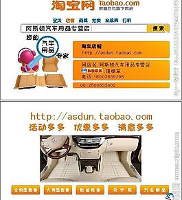 汽车用品 淘宝名片图片
