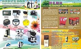 淘宝电器店宣传单图片