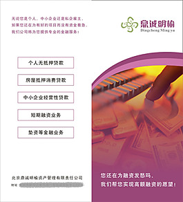 金融二折页