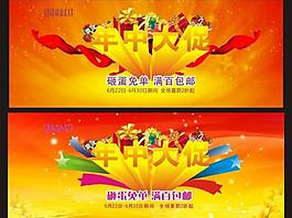 年中大促促销图图片