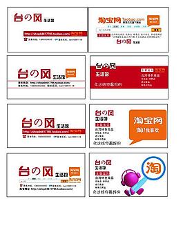 台の风名片图片