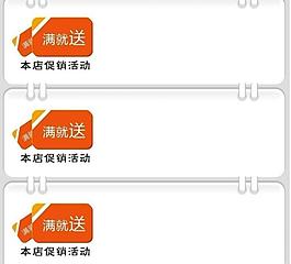 满就送图片
