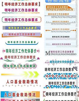 标题栏图片