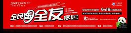 全友家私 海报图片