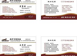 希伊艾斯快递名片图片