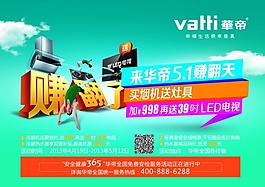 促销海报psd下载