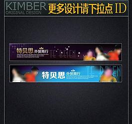 特贝思店招图片