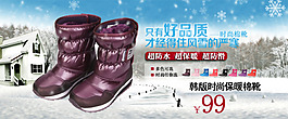 淘宝网首页靴子海报冬天雪地