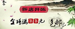 淘宝新店开张图片