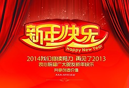新年快乐海报