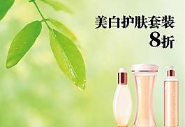 化妆品打折淘宝海报图片