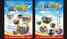 爱淘馆 淘宝单张设计 宣传单张图片