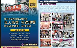 金之鼎淘宝服装商城 招商彩页图片