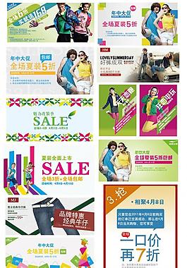 淘宝活动海报 服装广告 促销海报图片