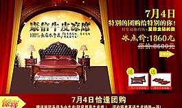 凉席团购海报图片