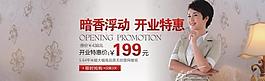 网页促销海报图片