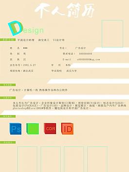 大学生简历模板图片