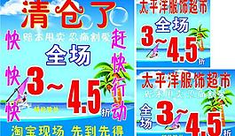 服装清仓图片