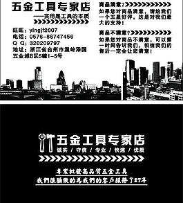 五金工具名片图片