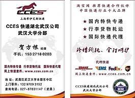 希伊艾斯快递名片图片