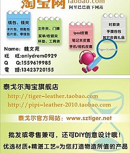 淘宝名片矢量设计图图片