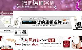 淘宝店招 淘宝时尚男女图片