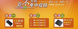 淘宝活动促销模版图片