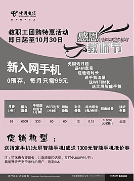 电信的粉红单页