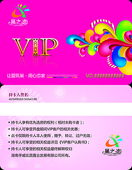 VIP 巢之恋