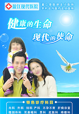医院宣传页宣传单海报
